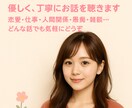 誰にも言えない話＊何でも聴きます どんな悩み、お話も大歓迎です！ イメージ2