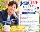 どんな些細な事でもOK！ あらゆるお話を伺います アウトプットして気分をスッキリさせましょう!! イメージ1