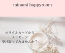 オラクルカード～今必要なメッセージをお伝えします 一歩進みたい時カードからメッセージ受け取ってみませんか？ イメージ1