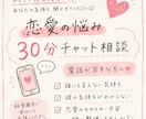 恋愛のお悩み、何でもお聞きします 様々な恋愛のお悩みを30分チャットでお聞きします。 イメージ1