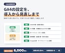 GA4の導入から見直しまで、設定を代行します 新規でも導入済みでも。計測できるまで確認して納品 イメージ1