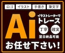 画像やイラストをトレースしてAiデータ化します 初めての方歓迎！丁寧にトレースします イメージ1