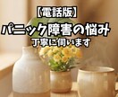 パニック障害の悩み、丁寧に伺います パニック障害を克服。つらいそのお悩み、お話しください イメージ1