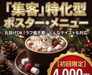 丸投げOK！お店に馴染むポスター・メニュー作ります ラフ絵なしでOK！現役プロが「集客」できるデザイン提案 イメージ1