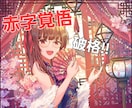 赤字覚悟&商用利用可能！専門学生が描きます 専門学校で学んだ知識を生かしてあなた好みのイラストを描きます イメージ1