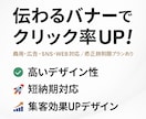 伝わるバナーをお作りします SNS・WEB・広告用も対応！ イメージ1