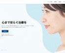 安心感のあるクリニックのホームページを作成します 写真を複数枚おくって簡単依頼！ イメージ1