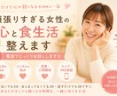 頑張りすぎる女性の心を整えます 疲れ・イライラ・自己否定を軽く✨ イメージ1