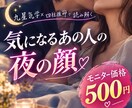 九星気学×四柱推命であの人の夜の顔を暴いちゃいます 夜な夜などんな事を妄想しているのか♡♡ イメージ1