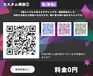 カスタムできる♪ QRコードを作成いたします 自分のアピールに、「目を引くQRコード」はいかがですか？ イメージ2