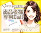 出品者さま限定✨気軽に話せるココナラ友達になります 出品準備＊通話の練習＊愚痴＊不安＊お悩みなどお気軽にどうぞ♡ イメージ1