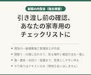 新築の内覧会（施主検査）用チェックリストを作ります 間取り・仕様に合わせて、見る場所と確認方法を一覧に イメージ1