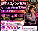 インスタのコメント10件+再生回数1万回増やします 自然なコメントを追加で投稿が映えます！ イメージ10