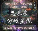 今の気持ちとこの恋の未来が続くのかを読み解きます 月影の霊視｜彼の本音と二人の未来分岐を霊視 イメージ1