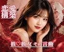 彼♡彼女の言動から恋愛の真実判定がズバリとできます ★好かれてる！ そうでもない！ どっち？★恋愛作戦会議で解決 イメージ7
