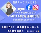 META広告まるっと運用代行致します 丸投げOK！あなたのサービス・商品を最大限最適化運用 イメージ1