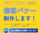Canvaで集客バナーを制作いたします セミナー・イベント・習い事など告知に使えるバナーを制作します イメージ1