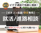 ゼネコン志望学生専用/ビデオチャットで相談乗ります 14年のゼネコン現場経験で応募書類から面接対策まで対応します イメージ1