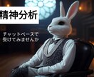 チャット利用して、珍しい精神分析でセラピーをします 当方心理系の資格ありですが、30年間精神分析を学びました。 イメージ3