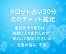 タロット占い30分♡恋のチャット鑑定♡占います 占い結果をお伝えしてから30分間のご質問タイム☆秘密厳守 イメージ1