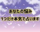 あなたの悩み、1つだけ本気で占います 今のあなたに必要な“気づき”を届けます。 イメージ1