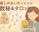 やさしく光を当て、癒しの占いセッションをします 〜心と未来にそっと寄り添う、占いとヒーリングを〜 イメージ1