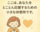 いろんな角度であなたの味方になります 心のモヤモヤをスッキリさせたい！とにかく応援してほしい！ イメージ1