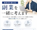 副業で何を始めるべきか一緒に考えます 副業で迷っている方へ！あなた専用の作戦会議をします！ イメージ1