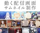 VTuber様向け！動く配信画面・サムネ制作します 動く配信画面･部屋タイプの配信画面対応◎ イメージ1