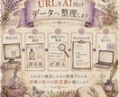 商品URLをAI用データへ変換・整理します 【URLを送るだけ。AI分析精度を高める商品データに構造化】 イメージ3