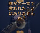 普段周りに言えないあなたの話を電話で何でも聴きます 自分の心にあるものを誰かに聴いて欲しいあなたへ イメージ1
