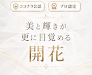 美と健やか、若々しさが更に目覚める最上位開花します 占いおすすめ9位  更に内側から美しく 世界13カ国で評価 イメージ1