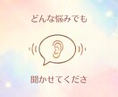否定せず、心のモヤモヤをお聞きします 愚痴や様々な相談、心がしんどい時、お話聞かせてください。 イメージ3
