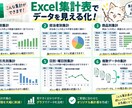 見やすく使いやすいExcel集計表を作成します 毎月の集計作業をラクに！データを入れるだけで分かりやすく集計 イメージ2
