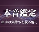 本音鑑定：本音・未来・気持ちをチャット鑑定します タロット × 霊視 × 文字で深く読み解きます イメージ1