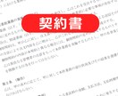 覚書・合意書・変更契約書をスピード作成します 即日対応♪経験豊富な契約書専門の行政書士にお任せください！ イメージ10