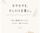 考えすぎてまとまらない時、モヤモヤを言葉にします 自己理解や気持ちの整理をしたい方へ イメージ8