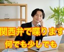 関西弁で喋ります！いつでも何でも聴かせて頂きます 20代後半男と一緒に、眠たい朝に、お暇な昼に、寂しい夜に！ イメージ1