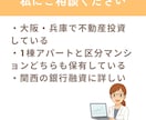 大阪・兵庫で不動産投資の物件探しをサポートします 初心者のための物件探し3ヶ月伴走サービス イメージ3