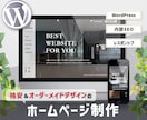 WordPressでオリジナルサイトをお作りします 重要な機能が揃ったオリジナルデザインのHPをご提供します！ イメージ1