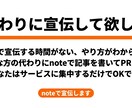 noteとXで宣伝します あなたの商品を宣伝いたします！ イメージ3
