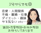 30代主婦があなたのお悩みお聞きします お試し1分OK！違うかな？と思ったら途中で切っても構いません イメージ2