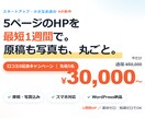 5ページのHPを最短1週間で作ります 原稿も写真もこちらで用意。素材ゼロ・知識ゼロでOK。 イメージ1