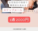 女性に響くステップメールを作成します 女性の共感を呼び起こし、体験会・説明会の申込みupに繋げます イメージ1