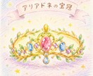 アリアドネの宝冠ヒーリング届けます 〜優しい女性性・恋愛・豊かさを育むエネルギーヒーリング〜 イメージ1