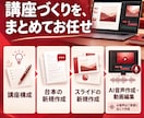 知識や経験を伝えるオンライン動画講座を作ります 台本・スライドから動画まで、講座づくりをまとめてお任せ イメージ3