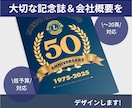 20頁までの記念誌、会社概要をデザインします 会社、団体の大切な冊子をデザインします！ イメージ1
