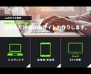 webサイトお作りします 丁寧にあなただけのwebサイトを破格でお作り致します イメージ1