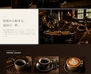 現役カフェスタッフが、飲食店向けHPを制作します お店の魅力が伝わる、貴方だけのホームページを制作します。 イメージ1
