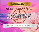 彼しかいないあなたへ～最後の恋を叶えます ✧⋆ 叶わない恋・片想い・復縁専門 霊視鑑定 ✧⋆ イメージ1